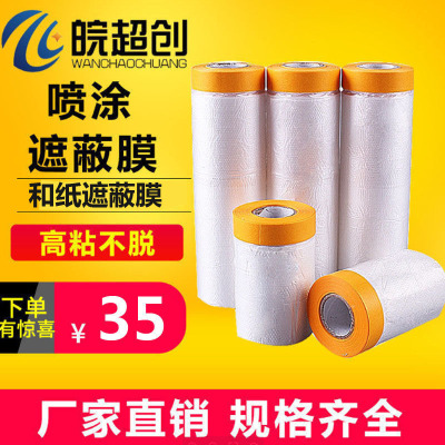 Dust film Masking film Paper Plastic film Spray paint automobile furniture household Dust film Renovation metope resist film