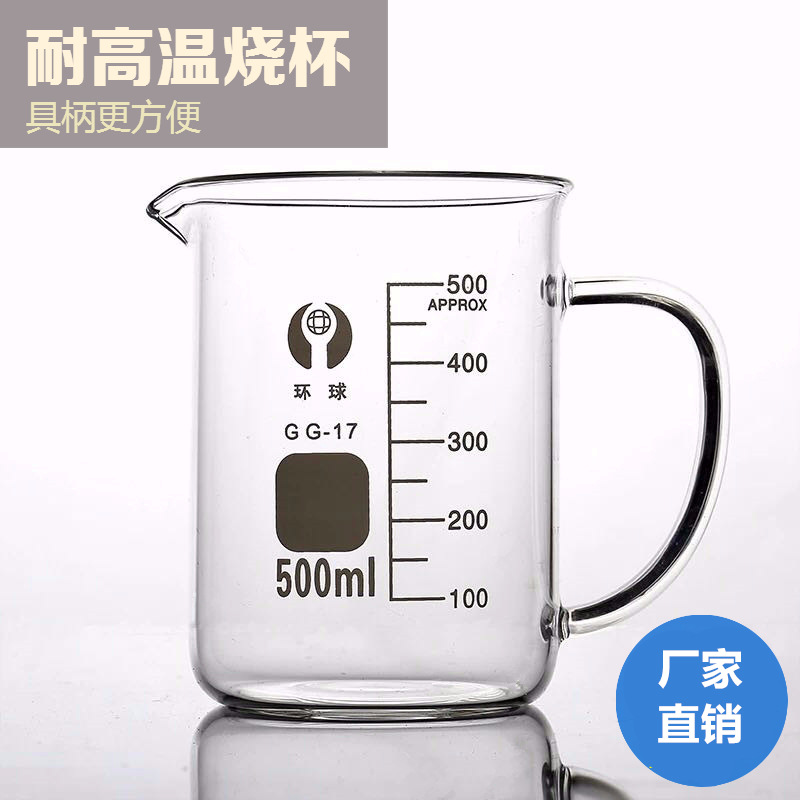 玻璃带柄烧杯 加厚耐温玻璃烧杯 带把烧杯带手柄实验用 现货销售