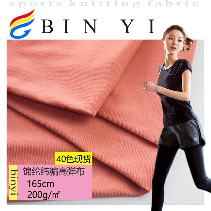 锦纶纬编200平方克针织高弹舒适运动瑜伽健身打底背心内衣面料