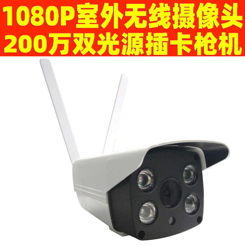 1080P Cámara inalámbrica al aire libre Cámara de vigilancia de red inalámbrica Cámara de vigilancia inalámbrica 3 millones