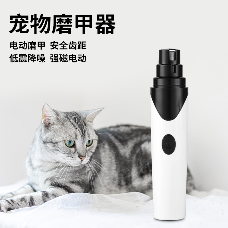 宠物磨甲器充电款猫狗磨甲器电动修甲器指甲钳宠物清洁用品亚马逊