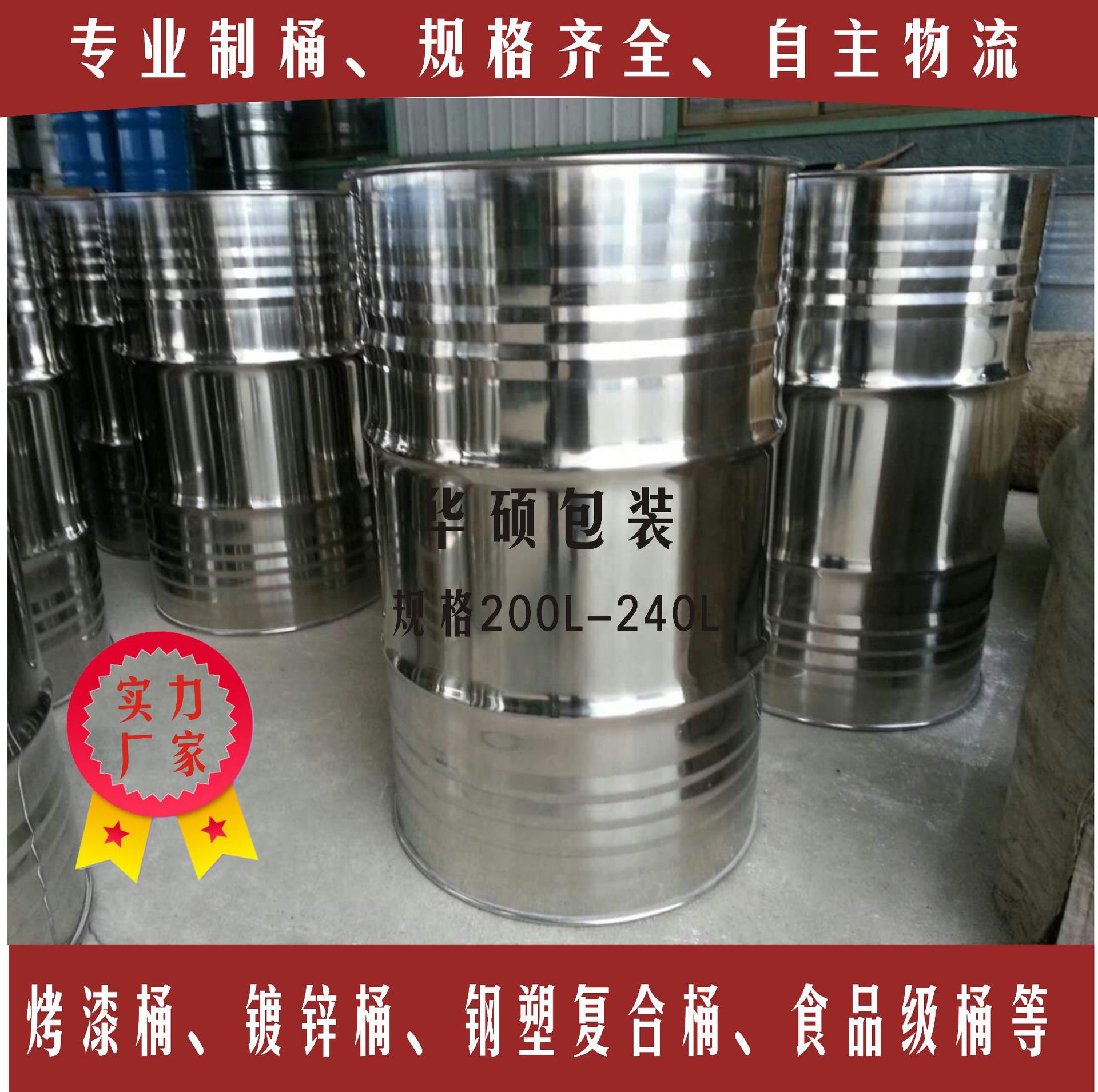 200L不锈钢桶，304不锈钢桶，承接各种要求316不锈钢桶