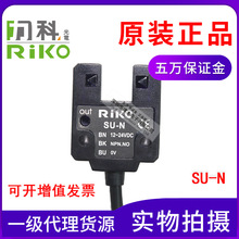 正品台湾力科RIKOU槽型光电开关SU-KP2代替SU-N/SU-B3传感器原装