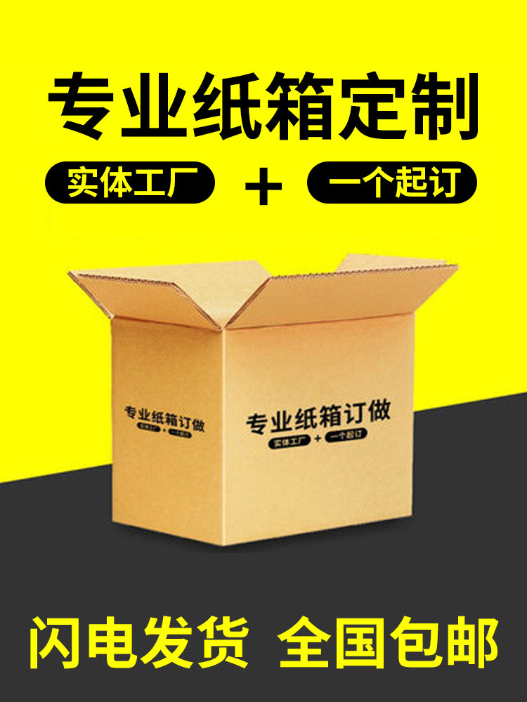 包裝盒定做紙盒訂做小批量彩色紙箱紙殼箱子定制彩盒定做印刷logo