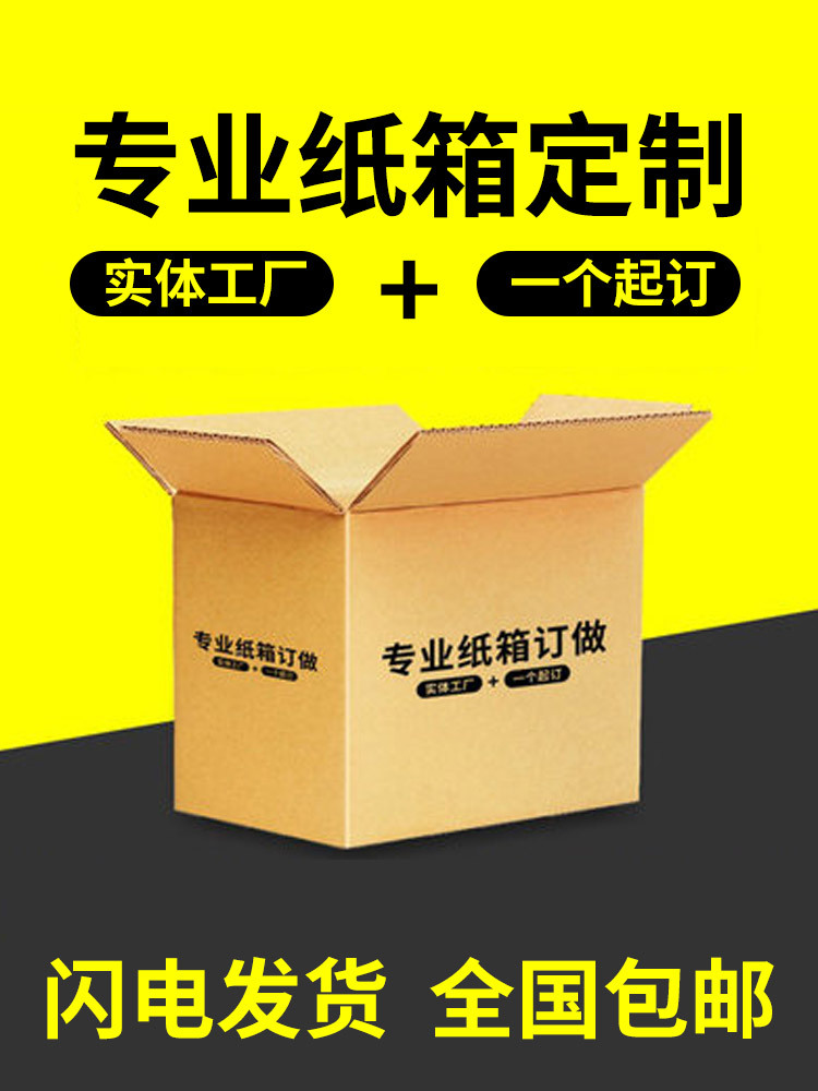 包装盒定做纸盒订做小批量彩色纸箱纸壳箱子定制彩盒定做印刷logo|ms