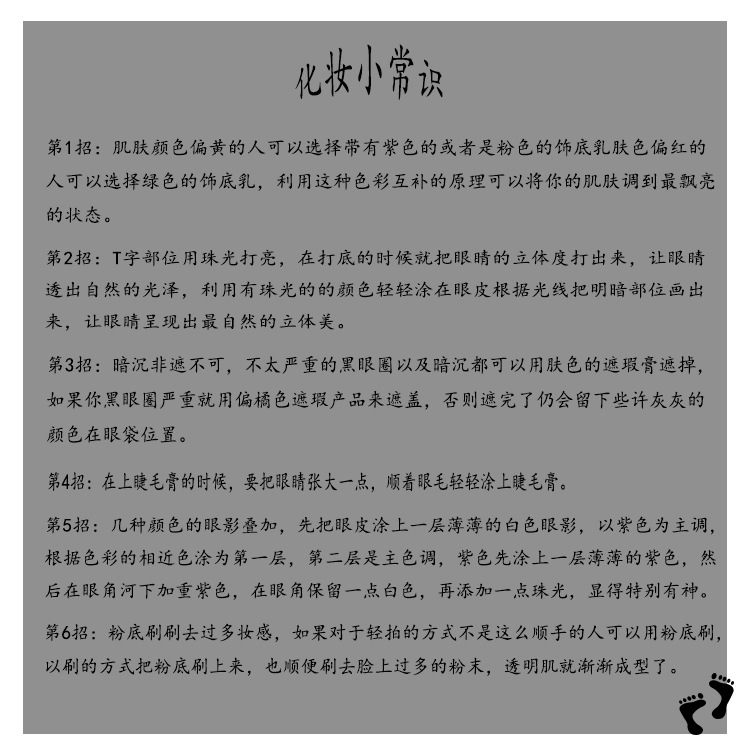 化妆小常识