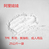 OEM Powder adult Supplies Powder TPE silica gel Material Science Powder baby lest Powder OEM