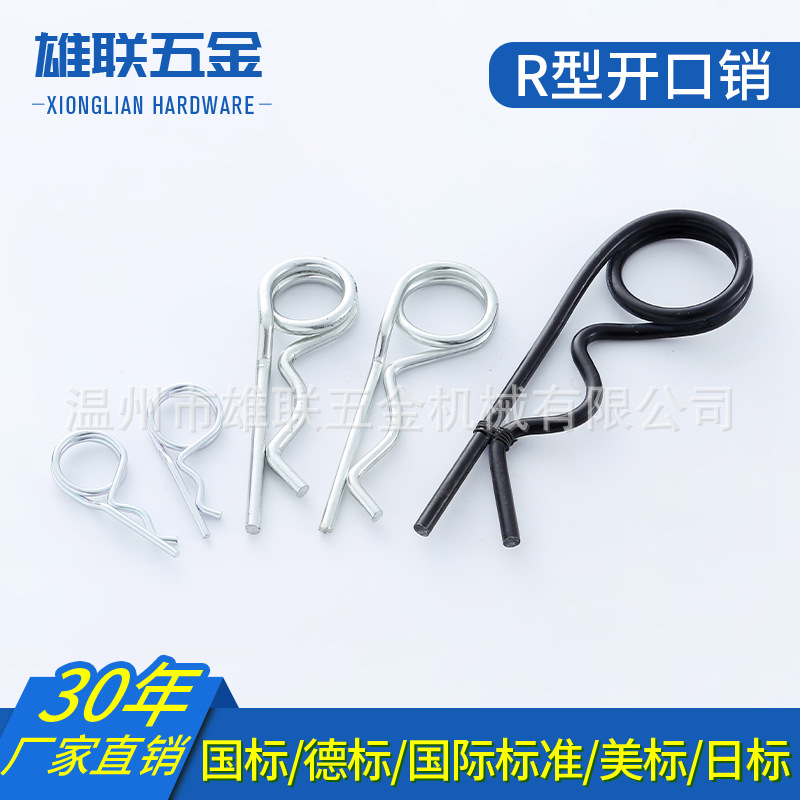 厂家直供R型销DIN11024 弹簧钢B型弹性开口销 量大优先