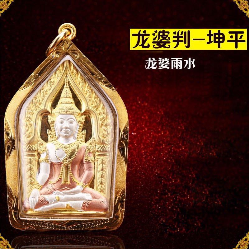 泰国佛牌 龙婆判大师2552坤平将军 四面佛 成功佛