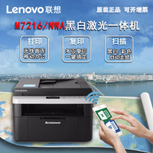 原装Lenovo联想m7216/m7216NWA 复印打印扫描黑白激光复合一体机