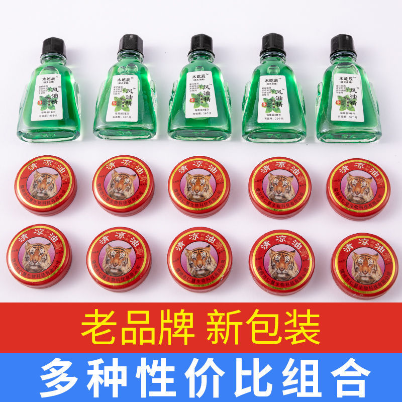 【老牌子】风油精清凉油防虫驱蚊止痒提神醒脑防晕车防暑万金油