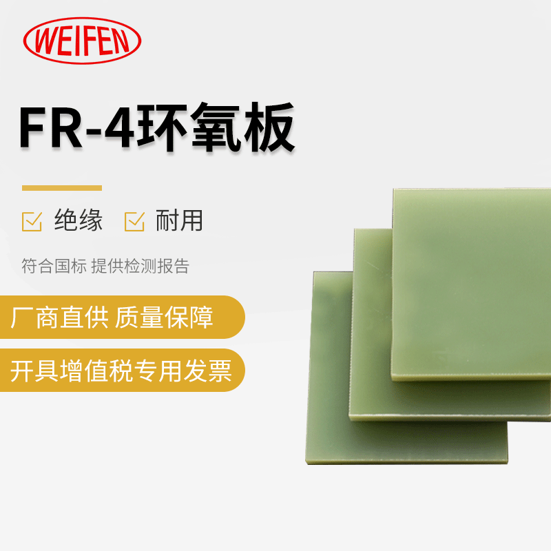 供应无卤素FR-4环氧板 绝缘板阻燃无卤 绿色FR-4环氧板 支持定制