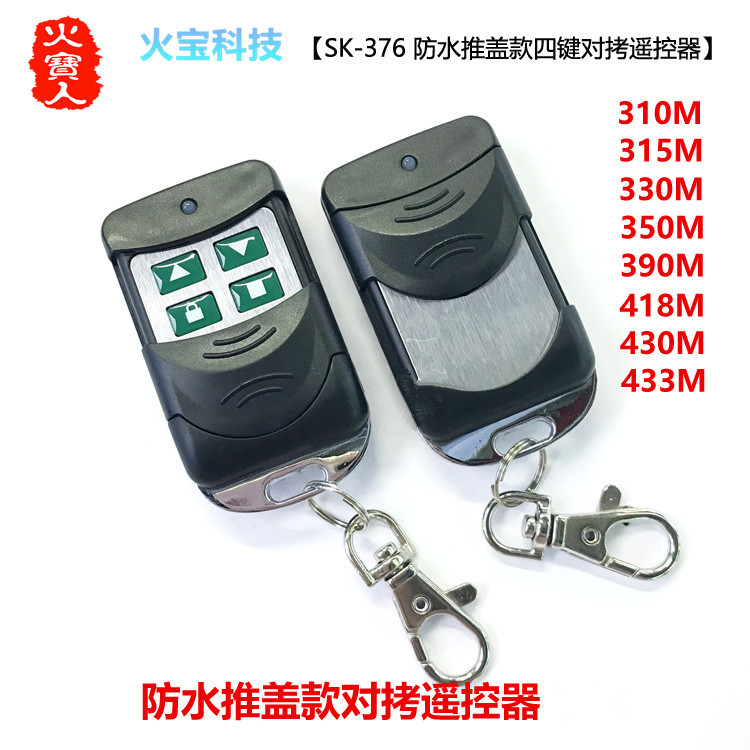 金属大推盖四键固定码学习码快拷自对拷贝遥控器4键摇控手柄钥匙