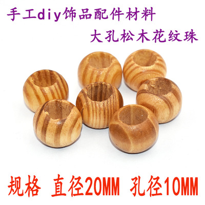 手工diy饰品配件花纹松木上油20MM大孔圆珠木珠佛珠箱包项链手链|ms
