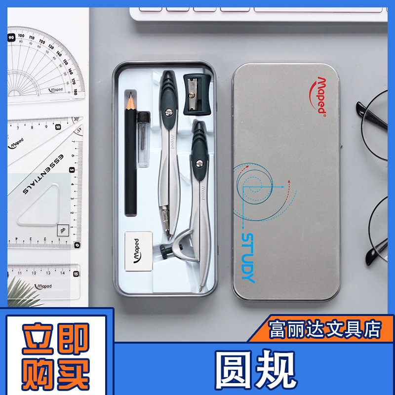 馬培德maped 學子圓規套裝 194109金屬 學生考試繪圖文具