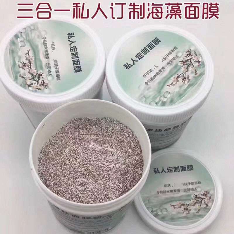 A私人訂制面膜牛奶海藻面膜粉提膚色控油祛痘印