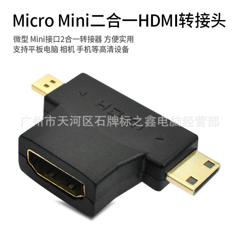 Micro Micro/MINI small HDMI revolution standard large HDMI mother two -in -one rotor high -definition high -definition converter