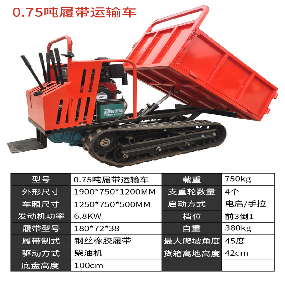 履带运输车