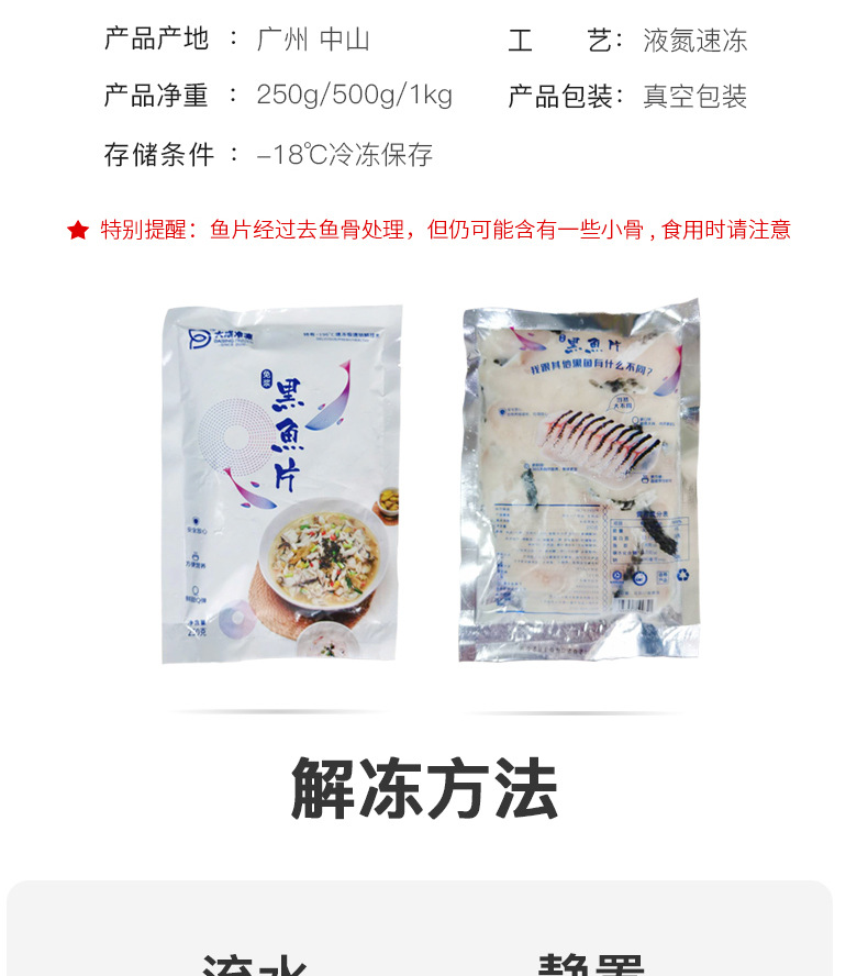 盐水黑鱼片_09.jpg