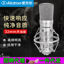 Alctron/爱克创 MC002S 电台YY主播唱歌主播大振膜电容录音麦克风