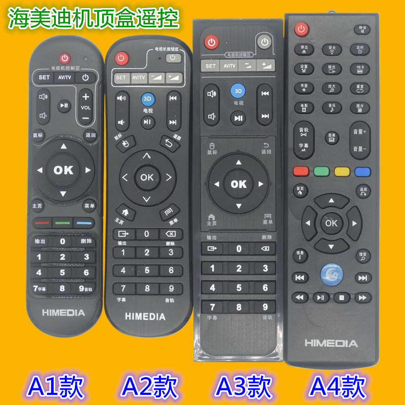 适用海美迪机顶盒遥控器 HD600A/300AB Q10 Q2 Q3II Q5 M3 H7系列