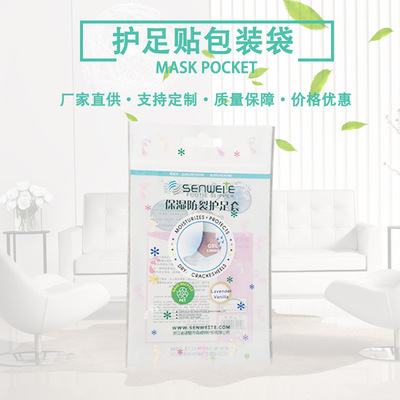 厂家直供护足贴袋一次性包装袋厂家定制护足贴自封袋拉链袋外包装