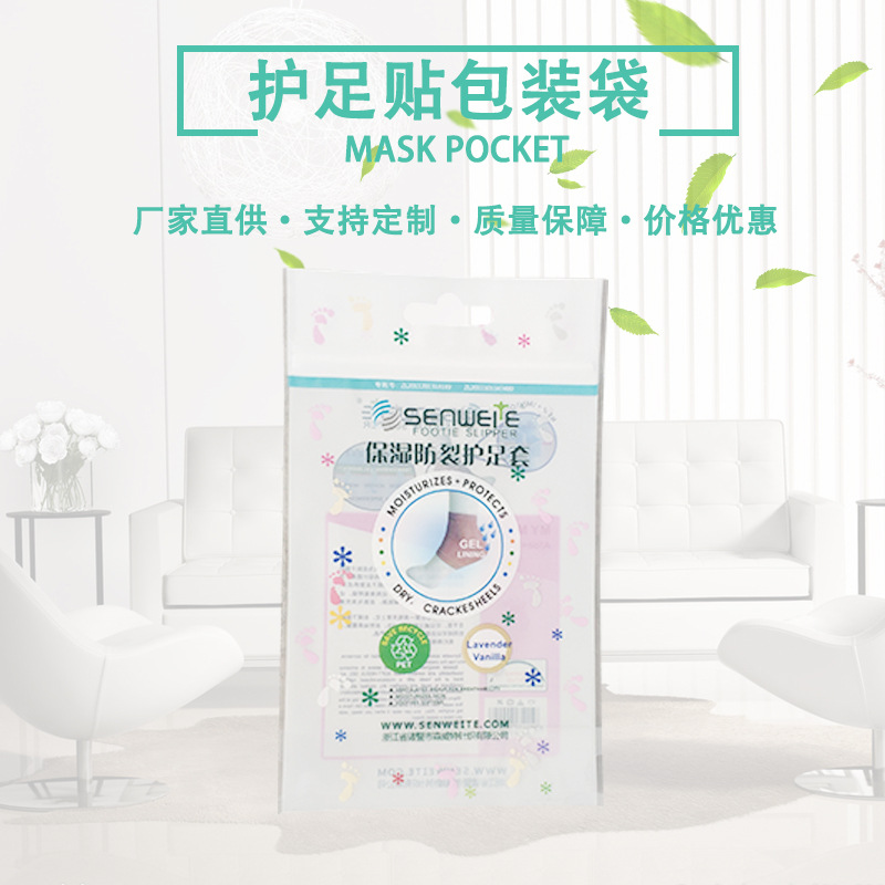 厂家直供护足贴袋一次性包装袋厂家定制护足贴自封袋拉链袋外包装