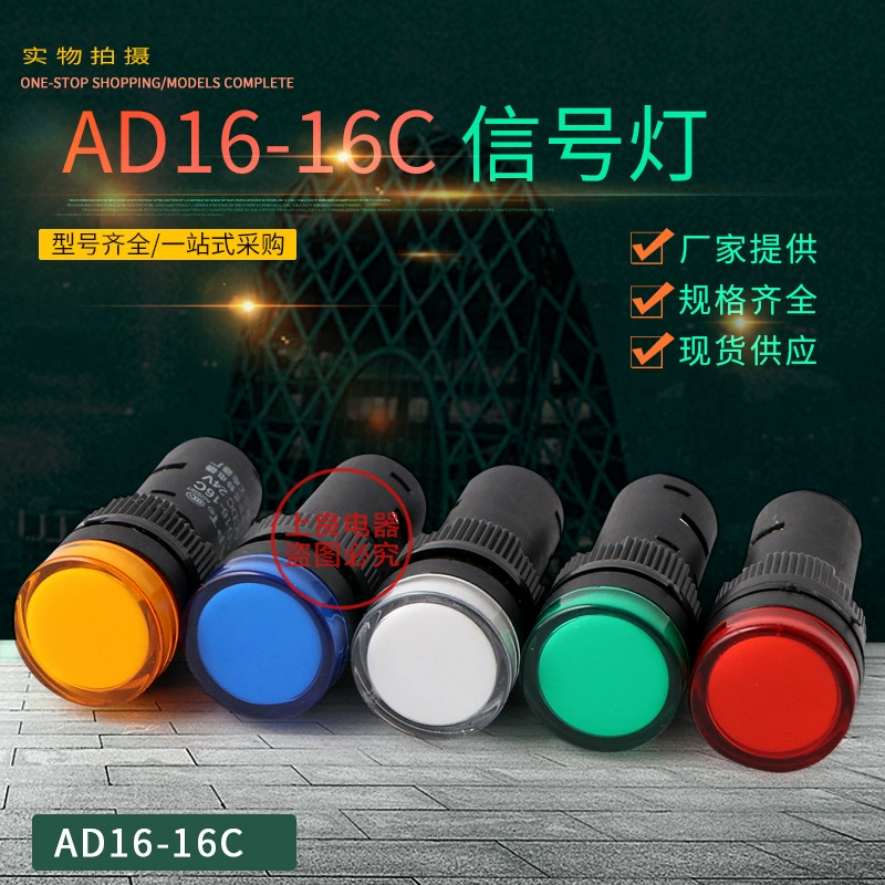 Светодиодный индикатор работы лампа питания AD16-16C красный желтый зеленый синий 16mm AD16
