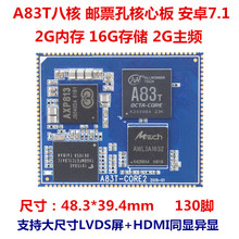 全志A83T核心板邮票孔2G内存产品级安卓大尺寸LVDS屏异显定制