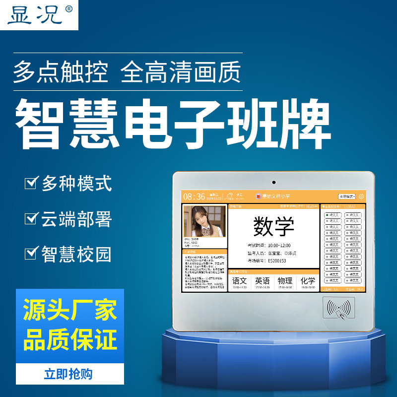 智慧校园21.5寸电子班牌软件系统人脸识别考勤机学生签到打卡机|ru