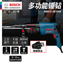 博世BOSCH大功率锤钻镐三用多功能四坑冲击电锤钻GBH2-26DFR