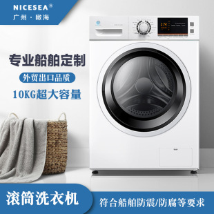Foreign trade 110V Marine washing machine automatic front open 10kg drum washing machine foreign trade new spot supply
