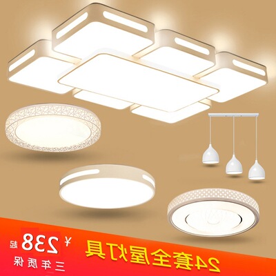 全屋灯具套餐组合客厅灯简约现代大气家用北欧三室两厅卧室吸顶灯