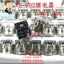 增压泵电动卷帘门接触器继电器 VE-R02 2CB1 DC12V 8脚12V VE-R02