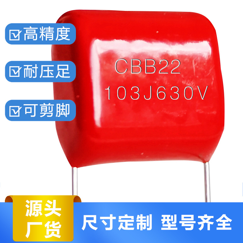 cbb金属化博膜电容103j630v p7.5薄膜厂家直销直插高耐压耐温电容
