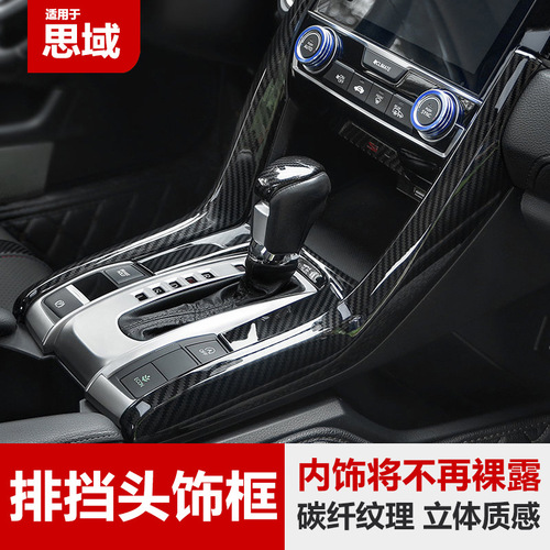 Applicable to 10th generation Civic 2016- hatchback and sedan automatic transmission dashboard trim frame interior modification