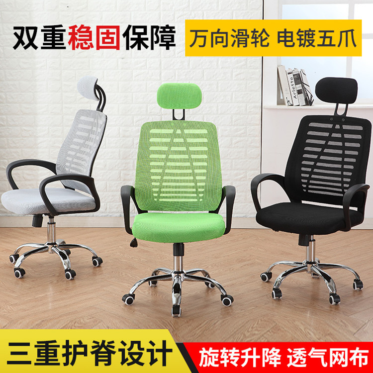 High-end comfort mesh swivel chair computer chair home office chair staff meeting chair dormitory student chair head pillow