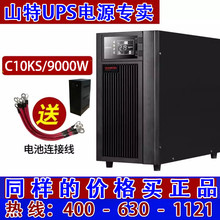 SANTAK山特UPS不间电源3C10KS 10KVA/9KW 外接电池三进单出服务