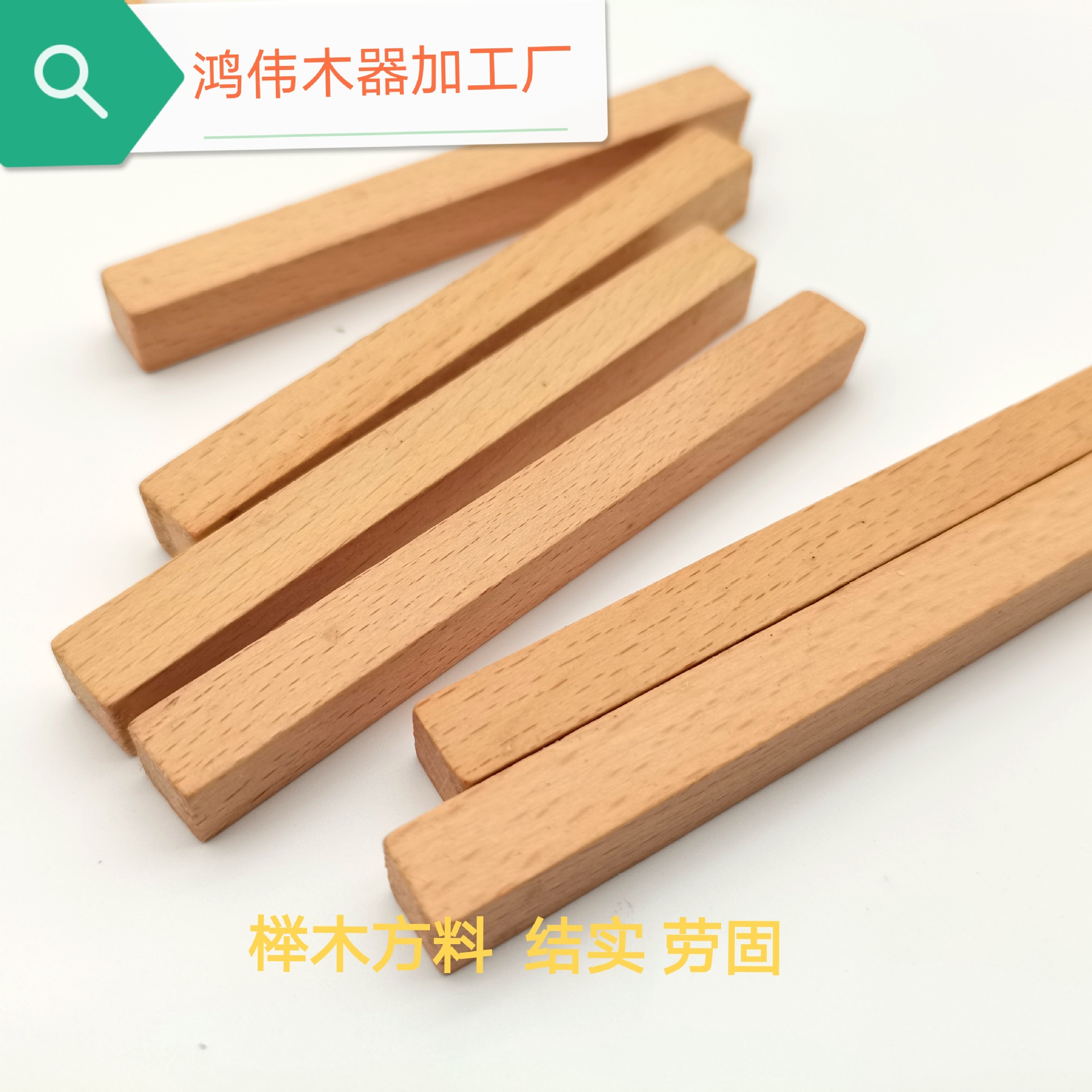 实木方料
