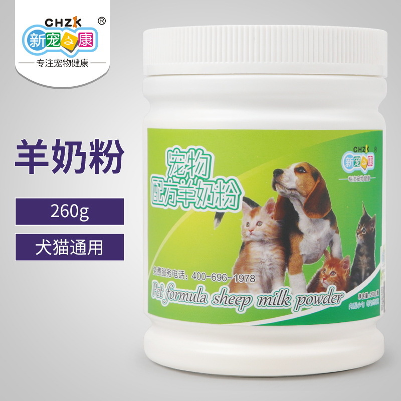 新宠之康宠物羊奶粉1