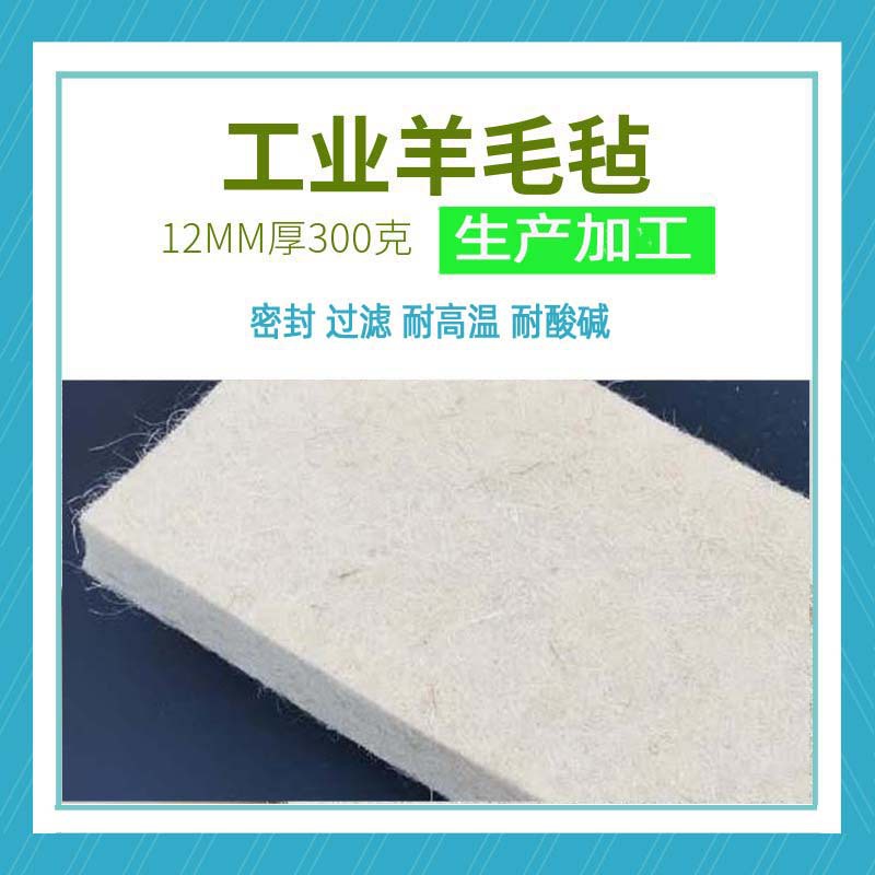 Manufactor Direct selling machining customized wholesale 30 gram 12MM white shock absorption seal up Industry felt Blanket Wool Felt