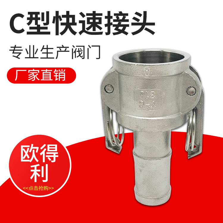 不锈钢304/316C式快速接头 手柄式接头 软管皮管接头 DN20 50 80