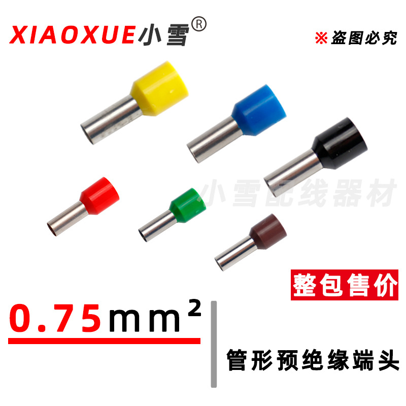 0.75平方管形预绝缘端头针型铜接头针形护套端子铜插针管型铜线鼻