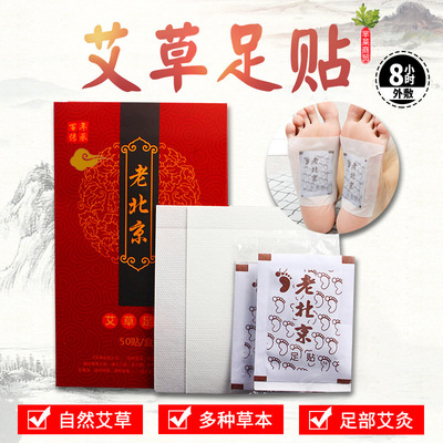 wholesale Old Beijing Foot paste 50 argy wormwood Ai Sunburn Foot paste sleep Foot Manufactor One piece On behalf of oem