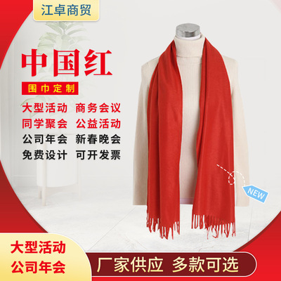 中國紅圍巾定制logo雙面絨大紅流蘇圍巾禮品商務慶典活動圍巾批發