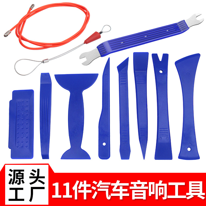 汽车音响拆装工具11件套 门板改装翘板6寸8寸卡扣起子束线器工具