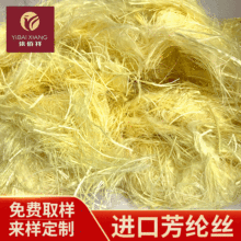 进口芳纶1414短纤维,芳纶原料阻燃绝缘材料填充