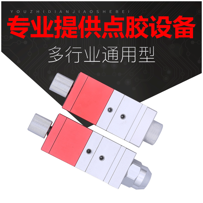 厂家供应回吸式 点胶阀 AB双液点胶阀单气缸大流量灌胶阀点胶设备