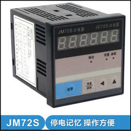 数显电子式计数器红外线流水线预置计米器 JM72S计米器JC72SJC96S
