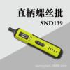 索立SND139直柄螺丝批迷你充电式起子机锂电3.6V便携式多功能电批|ru